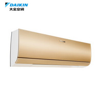 大金(DAIKIN) 大1匹 1级能效 变频冷暖 FTXW126UC-N1（金色）高端W系列 智能WiFi空调挂机