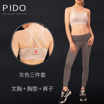Pido 瑜伽服 女套装2018新款健身跑步运动专业吸汗速干紧身衣修身晨跑步瑜伽服 灰色套装XL
