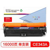 盈佳CE343A(651A)硒鼓 红色 适用惠普HP 700 M775-商专版