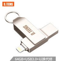 迪汀斯(D.teens) 64GB USB2.0苹果U盘 X2高速版 银色 iPhone/iPad双接口手机电脑两用U盘