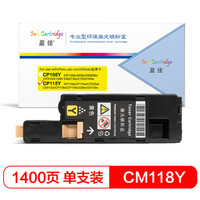 盈佳FX-CM118大容量粉盒 黄色 适用富士施乐CP118w CP119w CP228w CM118w CM228fw-商专版