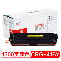 富士樱 CRG-416 Y 黄色硒鼓 适用佳能 LBP5050 5050N iC MF8010Cn 8030Cn 8040Cn 8050Cn 8080Cw