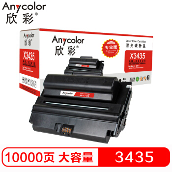 欣彩（Anycolor）3435硒鼓（专业版）AR-X3435大容量10K 106R01411适用施乐3435D 3435DN CWAA0762 CWAA0763