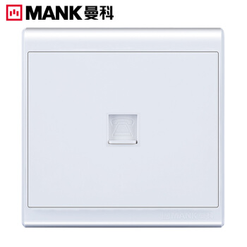 曼科 （MANK）御家时尚白 一位电话插座 86暗装开关插座面板