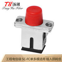 汤湖 TH-F013 电信级光纤耦合器  法兰盘 SC-FC光纤跳线延长器 光纤对接头适 光纤配器100个装