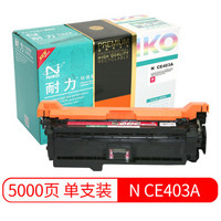 耐力（NIKO）精选商用专业版N CE403A 红色硒鼓 (适用惠普M551n/M551dn/M551xh/M575dn/M575f/M570dn)