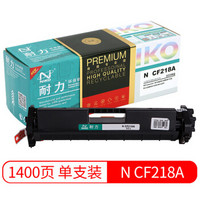 niko 耐力 精选商用专业版N CF218A 黑色粉盒带芯片