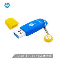 惠普（HP）32GB USB3.1 U盘 X788W 抗震防尘 防掉盖设计 高速传输蓝色U盘