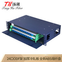 汤湖 24芯ODF光纤配线架 SC万兆多模配满 标准19英寸抽拉机架式ODF单元箱 ODF24SC03