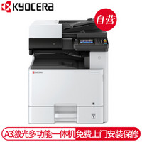 京瓷(KYOCERA)ECOSYSM8124cidn A3彩色数码复合机打印复印扫描一体机 M8124cidn 标配