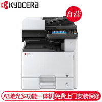 京瓷(KYOCERA)ECOSYSM8130cidn A3彩色数码复合机打印复印扫描一体机（免费上门安装、保修） M8130cidn 标配