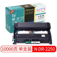 耐力（NIKO）精选商用专业版N DR-2250 黑色鼓组件 (适用兄弟MFC-7860DW/DCP-7065DN/HL-2240/2250DN)