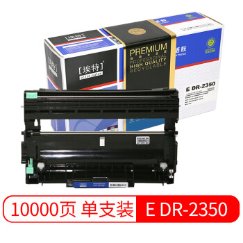 埃特（elite_value）精选商用E DR-2350 黑色鼓组件 (适用兄弟HL-2560DN/DCP-7180DN/MFC-7480D)