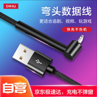 迪虎（DIHU） 苹果数据线充电线器弯头快充手机电源线iphone6s/7Plus/8/x/xs/ipad 黑色 1.2米