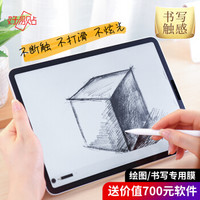 好易贴 平板ipad Air/Air2/iPad Pro 9.7英寸类纸膜 磨砂防眩光膜 日本磨砂专业书写绘画膜绘画触感