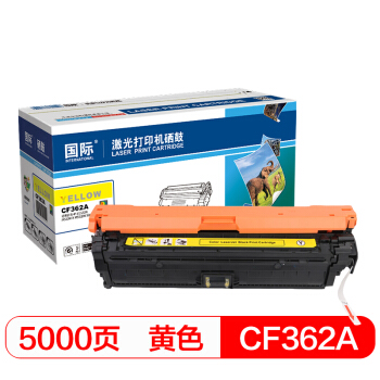 国际 BF-CF362A 高容量黄色硒鼓（适用惠普HP M553DN M553N/X M552DN 508A）