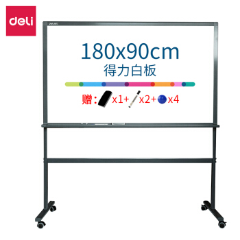 deli 得力 180*90cm玻璃带架子H型支架白板 办公会议写字板 黑板 8739