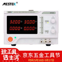 迈斯泰克（MESTEK）DP3030大功率直流稳压电源30V30A开关电源恒压大电流