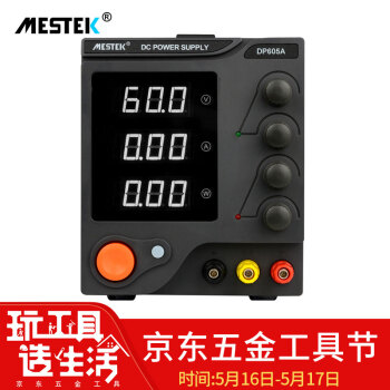 迈斯泰克（MESTEK）DP605A直流稳压电源60V5A开关数显电流表手机笔记本维修电源