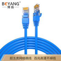 博扬（BOYANG）BY-515B 超五类网络跳线 CAT5e标准0.5无氧铜线径成品网线 15米 蓝色 机房家装监控工程布线