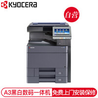 京瓷 Kyocera 京瓷复印机 TASKalfa 5002i 黑白A3复印机 打印复印扫描一体机 官方标配