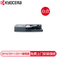 京瓷自动双面输稿器适用于2010/2011/2211含上门安装（偏远地区请联系客服）
