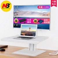 NB 站立办公升降台式电脑桌 显示器支架台 可移动升降式工作台书桌 家用工作台书桌ST15白色