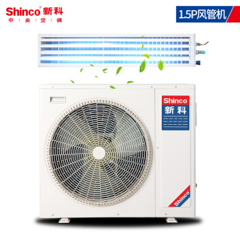 新科（Shinco）1.5匹风管机嵌入式空调一拖一家用中央空调客厅适用15-25㎡0元安装 SGRd-35W/A78