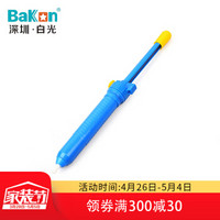 BAKON BK017 深圳白光焊点拆卸吸锡器 手动吸锡器 吸锡枪
