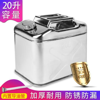 趣行 加厚不锈钢便携式油桶 20升加大底座 汽车摩托车载应急汽油柴油备用油箱 自驾游装备