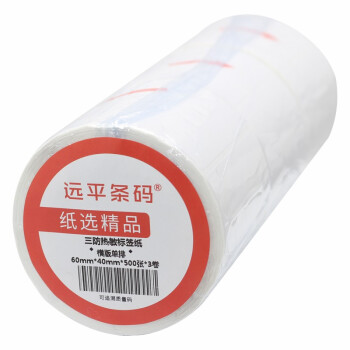 远平条码 三防热敏标签纸 条码不干胶打印纸 横板60mm*40mm*500张*3卷