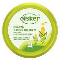 嗳呵elsker婴儿天然玉米爽身粉120g