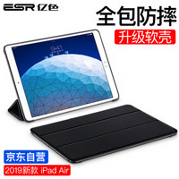 亿色(ESR)iPad Air 2019保护套10.5英寸新款液态软壳硅胶苹果平板电脑智能休眠三折支架防摔轻薄皮套-魔力黑