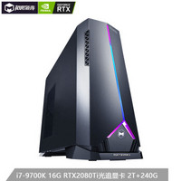 极限矩阵 核弹Ⅱ代 聚变MAX系列游戏台式主机(i7-9700K 16G RTX2080Ti光追 2T 240G SSD 三年上门 炫彩灯效)