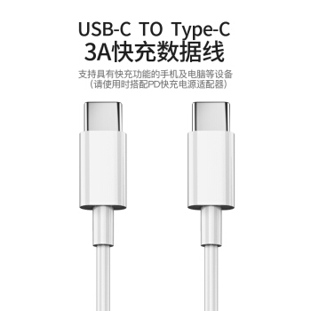 爱魔 Type-c公对公数据线 双头USB-C手机3A PD快充充电线 支持苹果MacBook华为MateBook  1米MA018白色