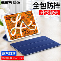 亿色(ESR)iPad mini5保护套2019新款 7.9英寸迷你5苹果平板电脑壳 液态硅胶轻薄全包防摔休眠三折支架 水手蓝