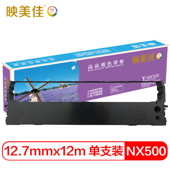 映美佳 NX500色带架黑色 适用实达STAR色带NX500 CS24 BP650K 650KII 700K 750K NX510 780 TY-320针式打印机