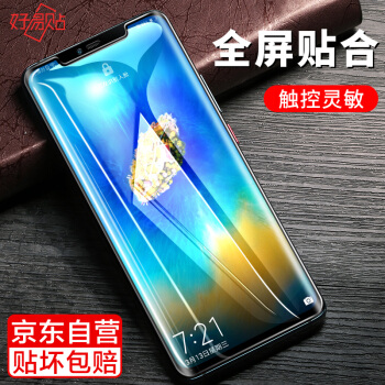 好易贴 华为mate20pro钢化膜 mate20pro手机膜全屏覆盖 曲面无白边防摔防指纹贴膜 非水凝玻璃膜(UD)高清款