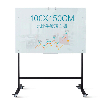 比比牛 100*150cm玻璃白板 H型支架 磁性钢化玻璃 无框可挂纸 BBNG-V100150