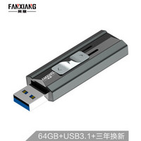 梵想（FANXIANG）64GB USB3.1 U盘 F309至尊超高速 读速300MB/s 移动固态硬盘般传输体验