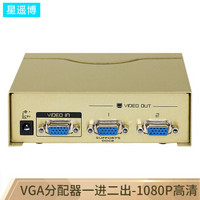 星遥博 Cinyobo 2口VGA分配器 vga分屏器 一进二出 一分二 一分四 一分8 VGA分配器 铁壳 一分二 450MHz