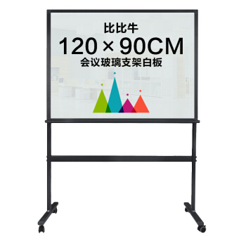 比比牛 90*120cm玻璃白板 办公黑色支架 单面磁性钢化写字板 BBNG-O90120