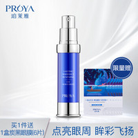 珀莱雅 PROYA 恒采修护眼霜18g 补水保湿淡化黑眼圈眼袋干纹滋润眼霜学生男女