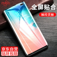 好易贴 三星S10+钢化膜 S10+手机膜全屏覆盖 曲面无白边防摔防指纹贴膜 非水凝玻璃膜(UD)高清款