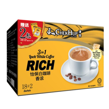 马来西亚进口 泽合怡保三合一香浓白咖啡盒装800g（40g*20包）速溶咖啡 冲调饮品