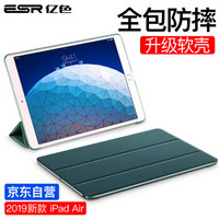 亿色(ESR)iPad 2019保护套10.5英寸新款液态软壳硅胶苹果平板电脑智能休眠三折支架新版防摔轻薄皮套-松林绿