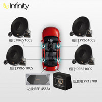 燕飞利仕 Infinity 汽车音响改装 致尚大师型 8喇叭搭配功放低音炮套装