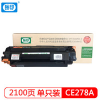 标印（biaoyin）KY-CE278A/328 标准易加粉硒鼓适用于HP P1566/1606佳能4410/4420/4570/5201/6200d/202N/