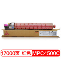 富士樱 MPC4500C 红色墨粉盒 适用理光MP C3500 C4500 大容量彩色数码复合机碳粉盒