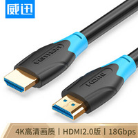 威迅（VENTION）HDMI线2.0版 4K数字高清线 3D视频线数据线 18Gbps投影仪电脑电视机机顶盒连接线 2米黑AAGBH